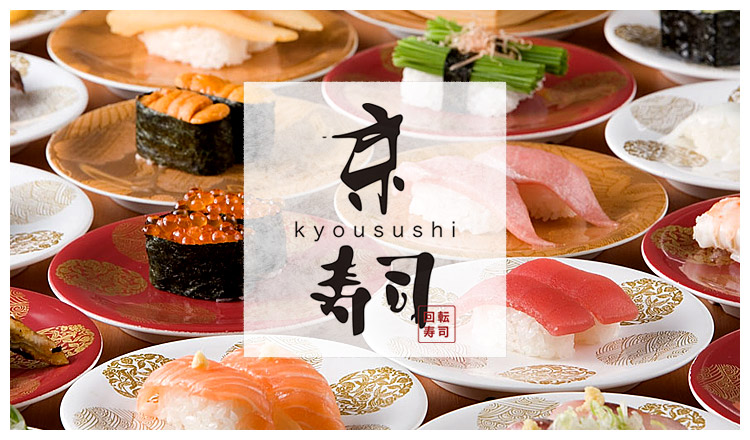 京寿司