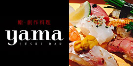 鮨・創作料理 SUSHI BAR YAMA
